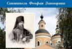 Saint Theophan the Recluse