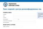 How to obtain information from the register of disqualified persons: check your counterparty