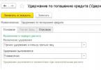 Deduceri din salariile angajaților în 1C: atelier pentru contabili Deduceri din salarii în 1C 8