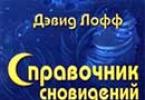 Зошто сонувате за роденден според книгата за соништа?